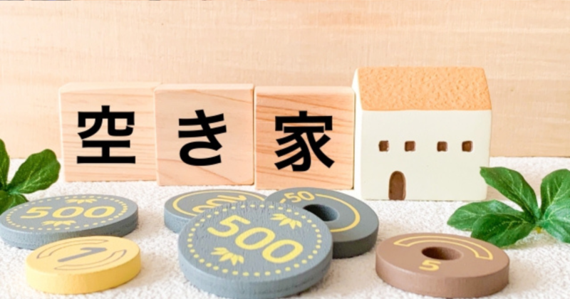 古民家活用
