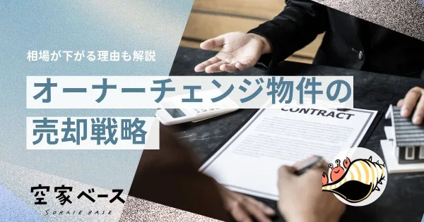 Owner change property market price