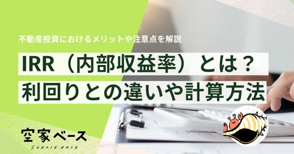 irrとは