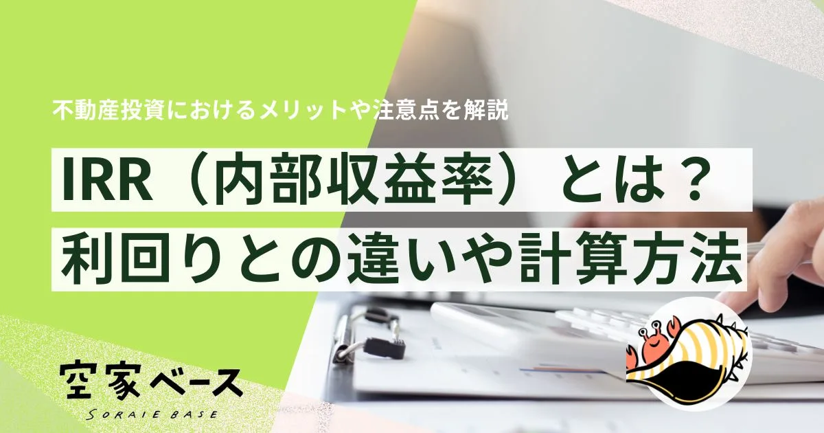 irrとは