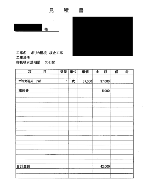 ポリカーボネート屋根の板金工事費用見積もり