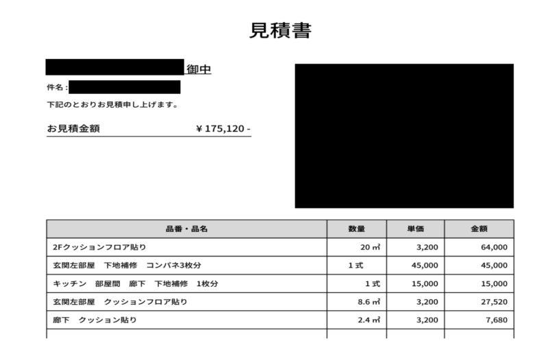 2階建の戸建物件のフロア貼り替え、キッチン周りの下地補修などの工事費用