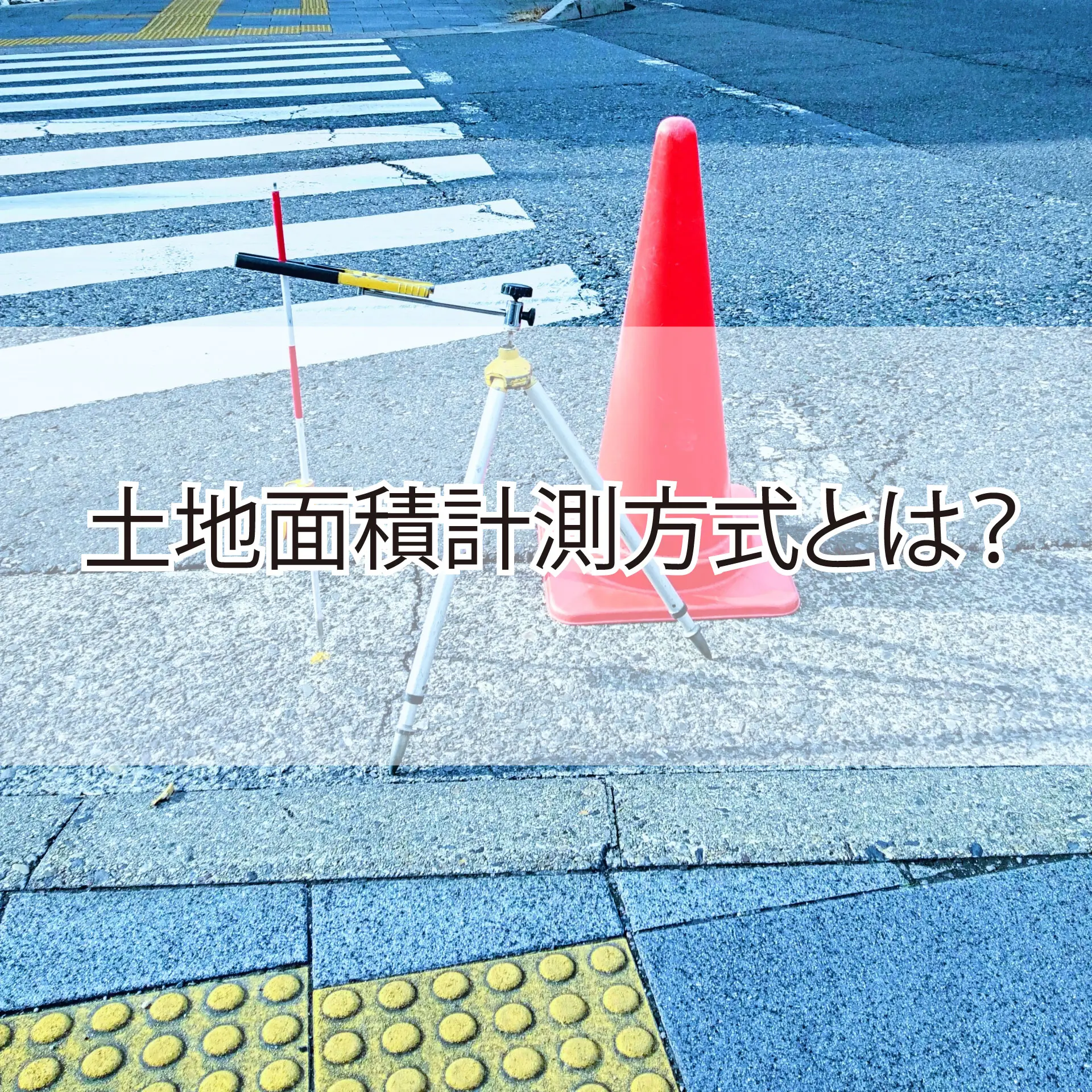 Land-area-measurement-method