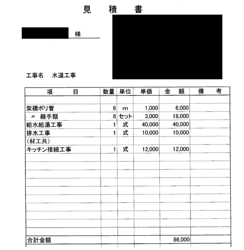給水給湯設備や排水設備などの工事費用