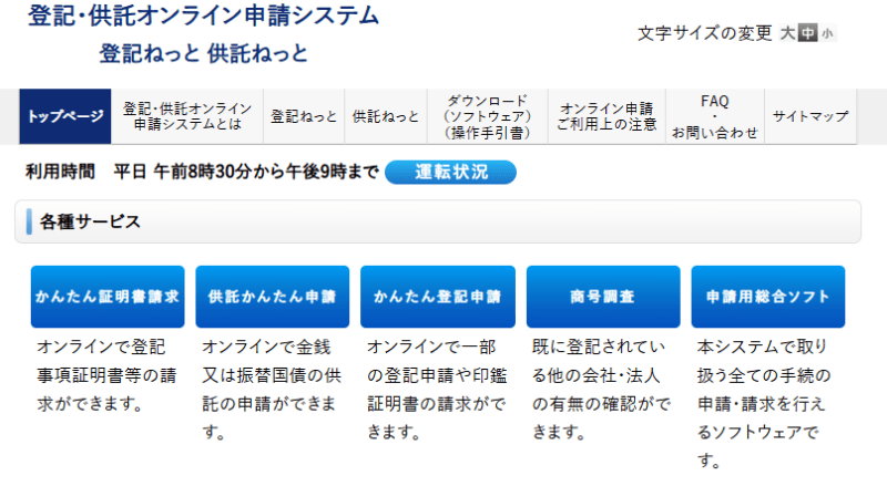 登記簿謄本　取得方法　オンライン