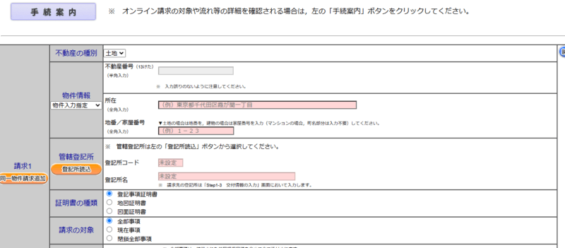 登記簿謄本　取得方法　オンライン