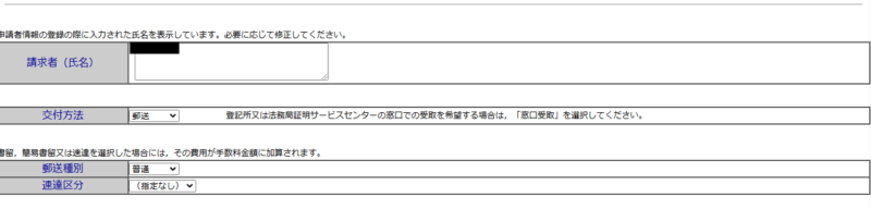 登記簿謄本　取得方法　オンライン