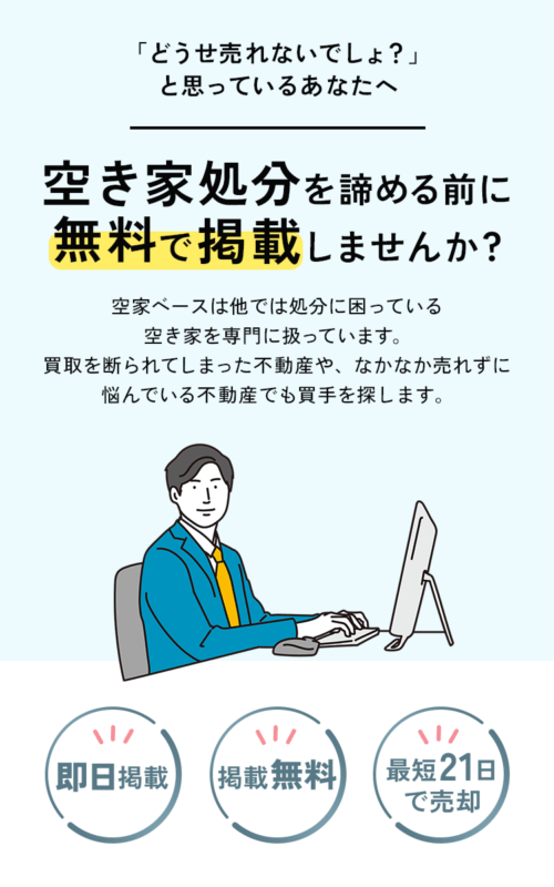 仲介手数料計算シミュレーション 空家ベース